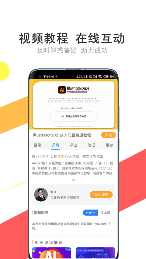 51自学网官方版APP
