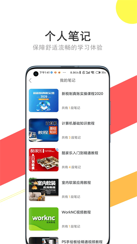51自学网官方版APP