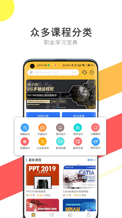 51自学网官方版APP