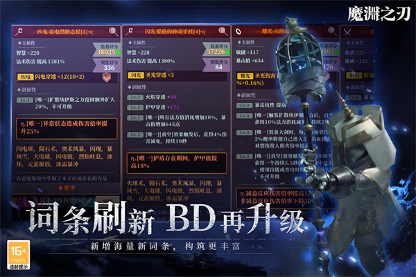 魔渊之刃官方版