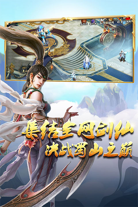 蜀山传奇小米版本