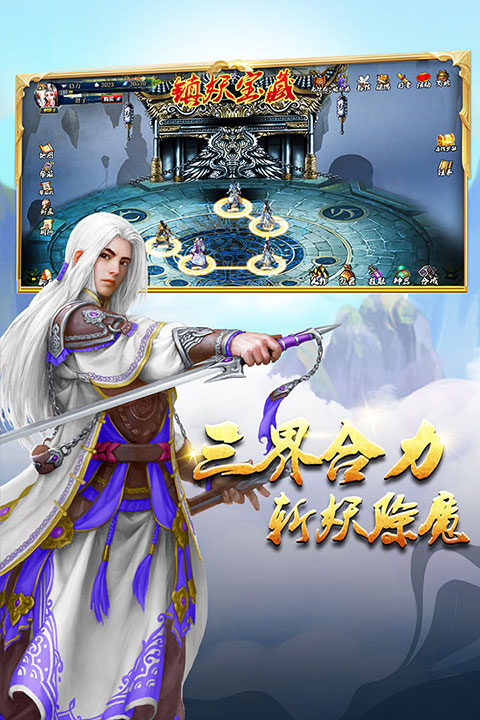 蜀山传奇小米版本