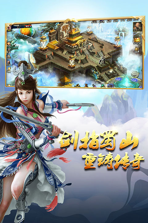 蜀山传奇小米版本