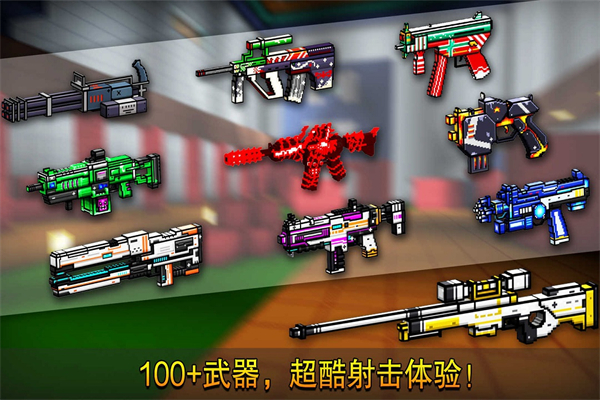 像素射击体验服