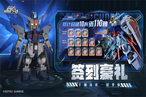 高达钢铁之诗手游