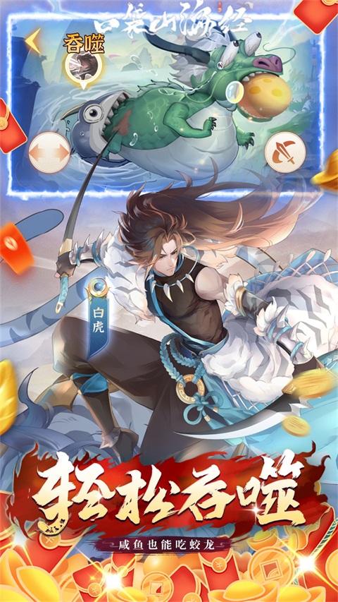 口袋山海经(0.05折追新内置免费版)