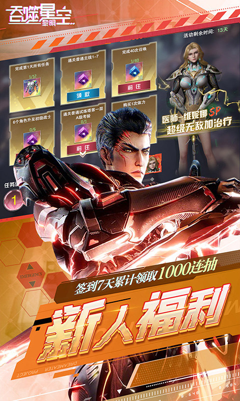 吞噬星空黎明0.1折手游