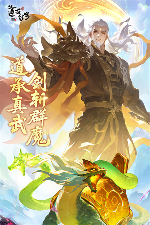 道友请留步九游版