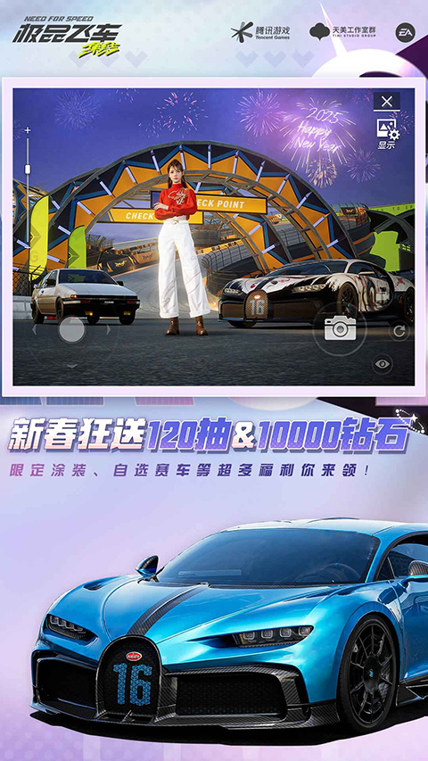 极品飞车集结手游