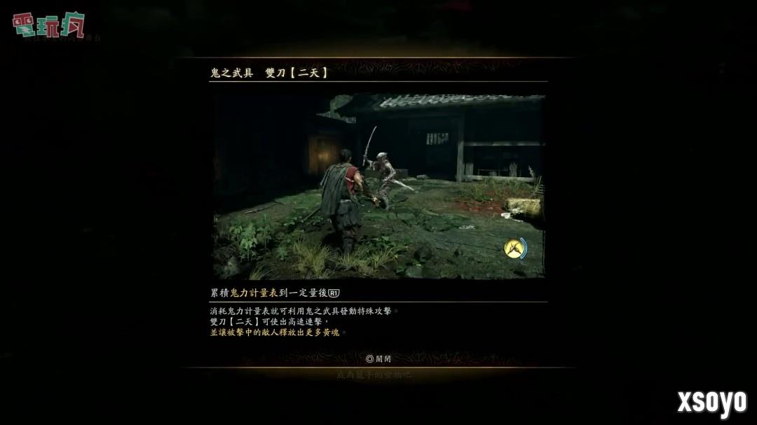 《鬼武者：剑之道》中文版试玩 一闪撂倒佐佐木小次郎