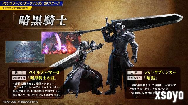 《怪物猎人：荒野》TGS公布联动FF14新装备 强力欧米茄曝光