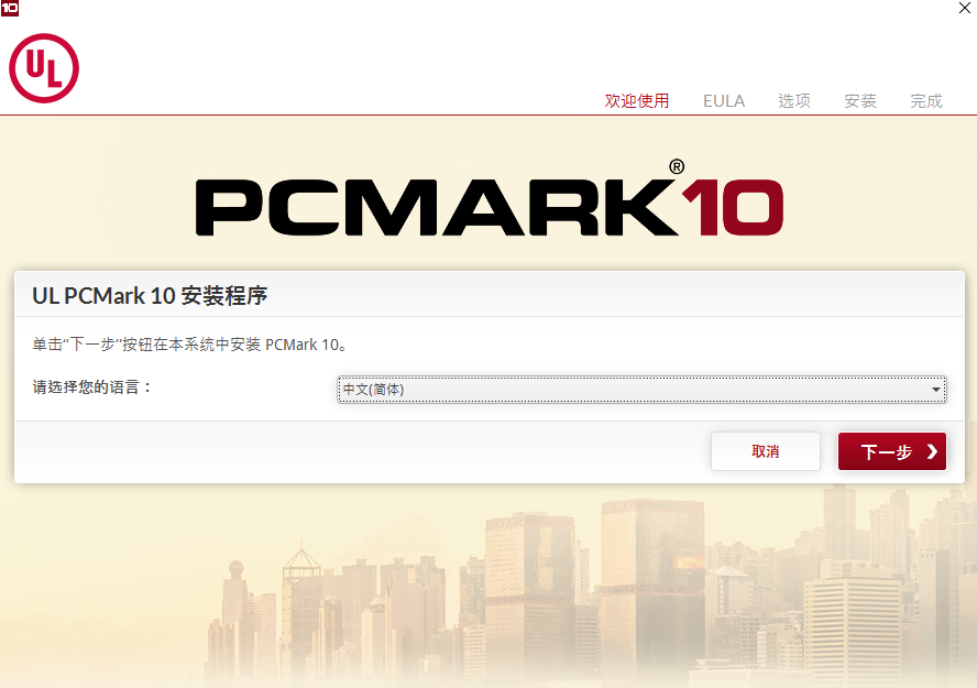 PCMark中文版