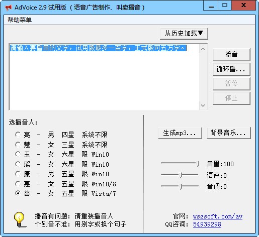 AdVoice(语音广告制作软件) 6.3