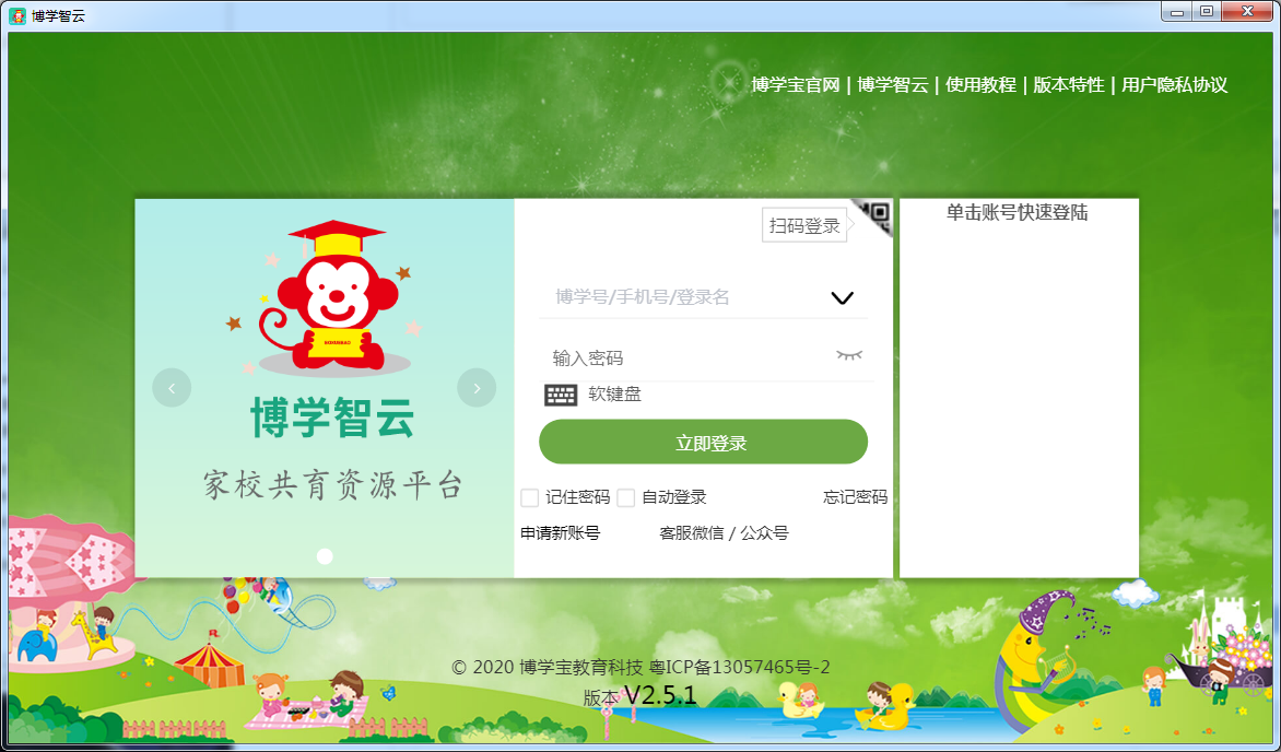 博学智云64位2.5.1