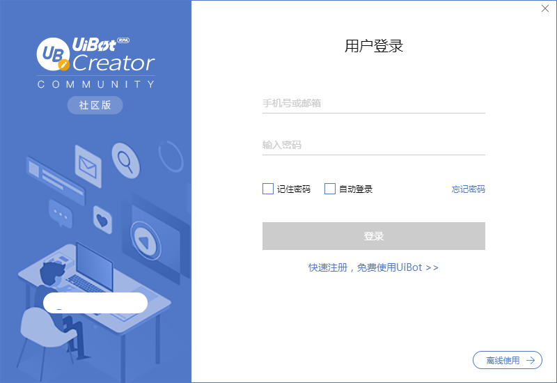 UiBot Creator64位08.06.1730
