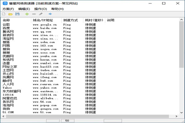 彗星网络测速器v1.0
