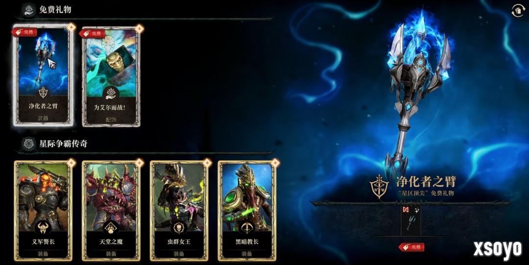 《暗黑破坏神4》x《星际争霸》！更多经典幻化造型上架