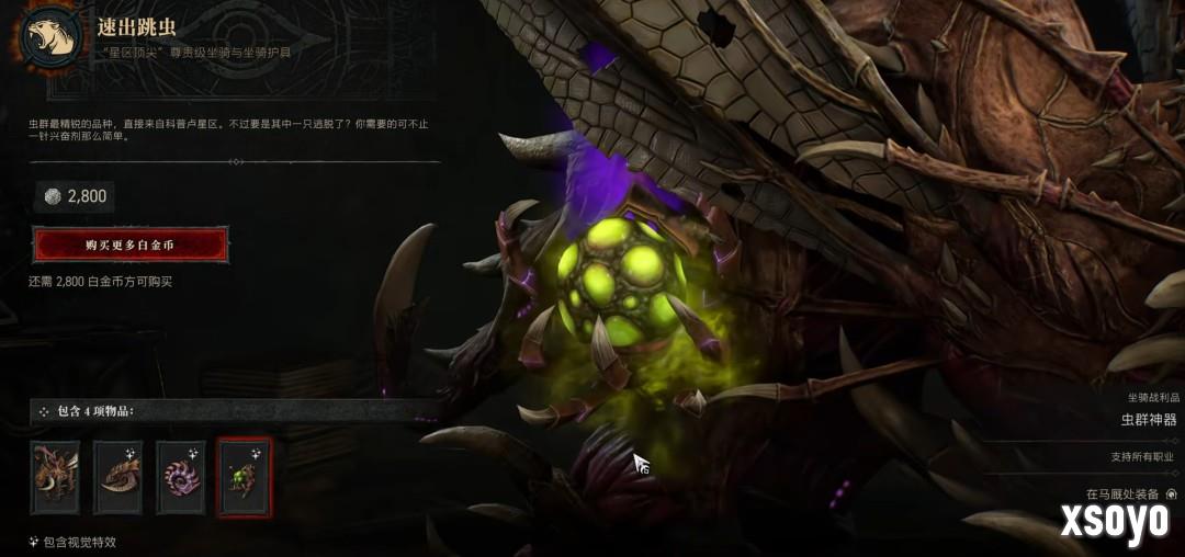 《暗黑破坏神4》x《星际争霸》！更多经典幻化造型上架