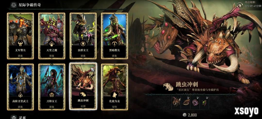 《暗黑破坏神4》x《星际争霸》！更多经典幻化造型上架