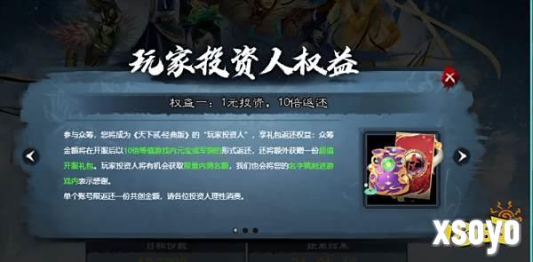 1元钱就能当「股东」，还线下「真实」策划？这款老游戏在密谋什么？