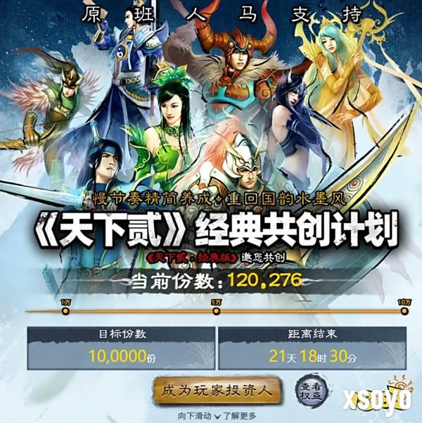 1元钱就能当「股东」，还线下「真实」策划？这款老游戏在密谋什么？