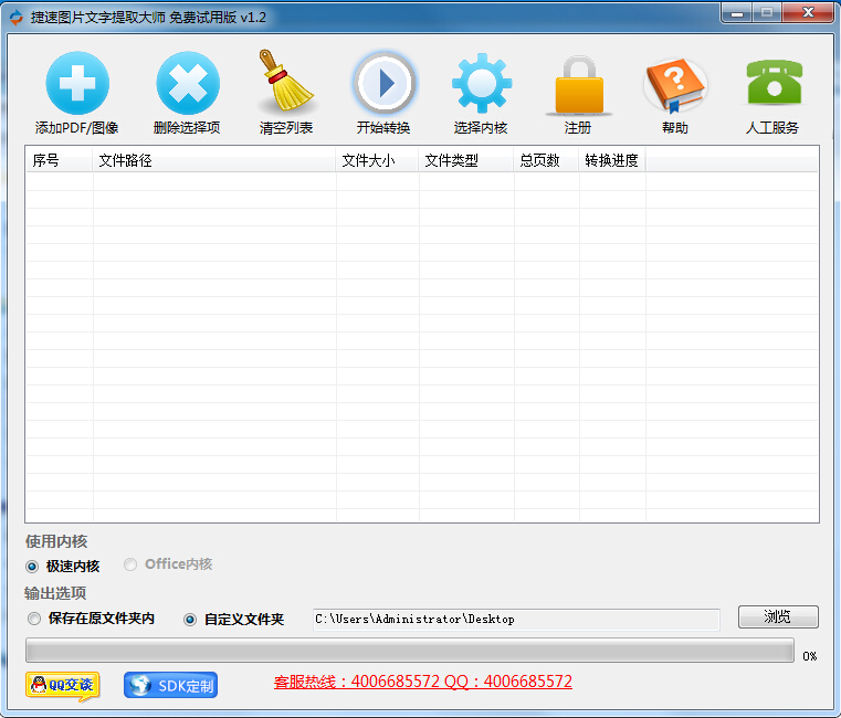 图片文字提取大师1.2