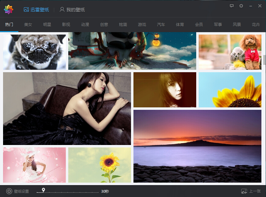 迅雷壁纸1.0.3.72