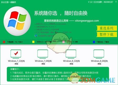 系统王国一键重装系统v1.0