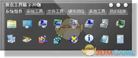 顶点工具箱v3.1