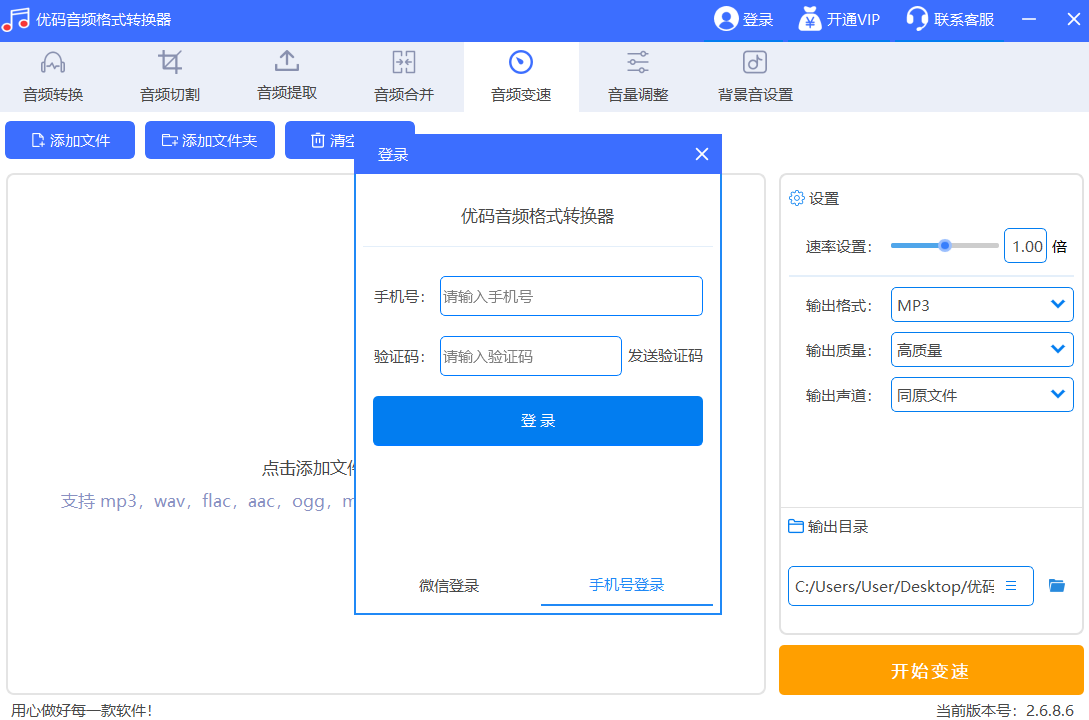优码音频格式转换器2.6.8.5