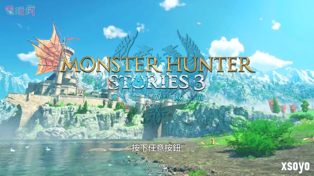 TGS 2025：《怪物猎人物语3：命运双龙》中文版25分钟实机