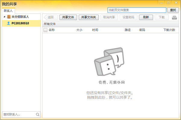 内网通3.4_win32