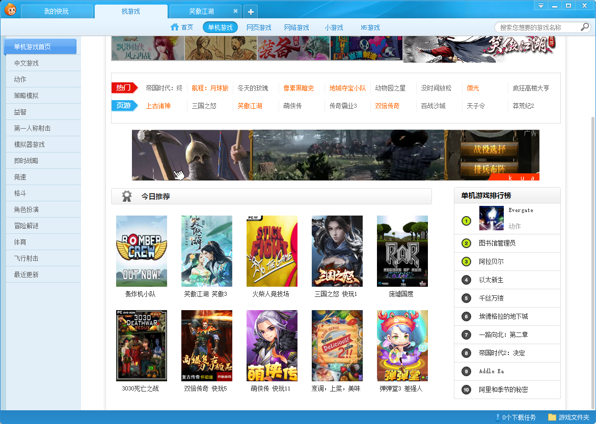 快玩游戏盒3.6