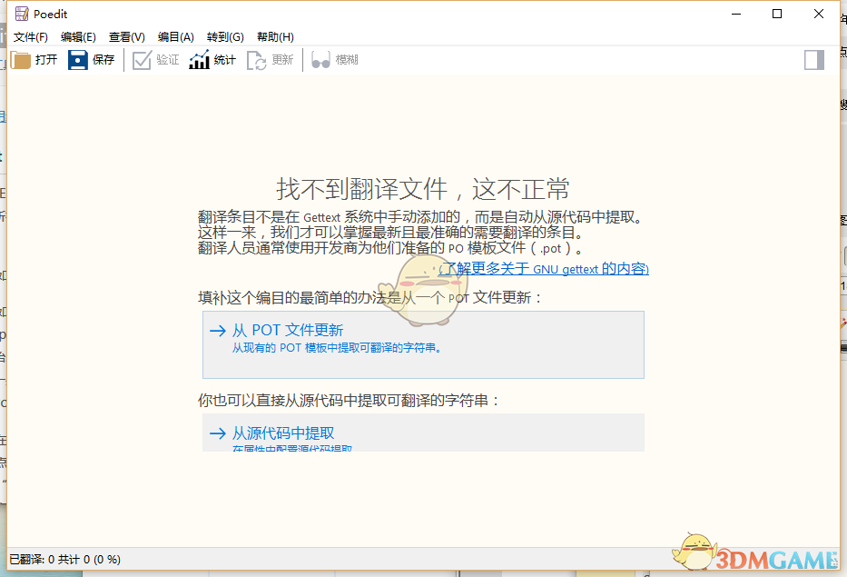 PO编辑器(Poedit Pro Portable) 1.8.9