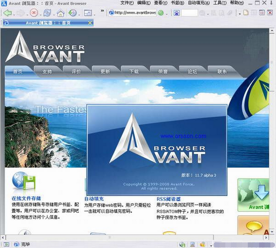 Avant BrowserV2017.8