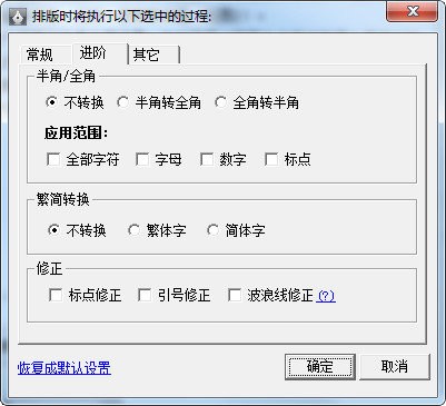 排版助手32位3.1.2