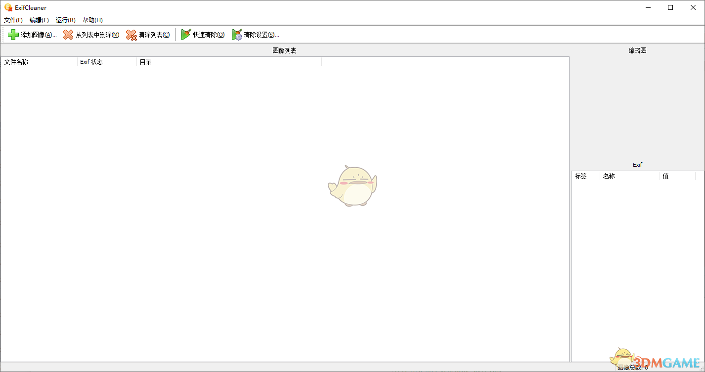 Exifcleaner-一键清除Exif信息v1.8.10.187