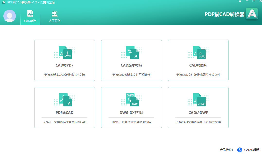 PDF猫CAD转换器v1.2.0.4