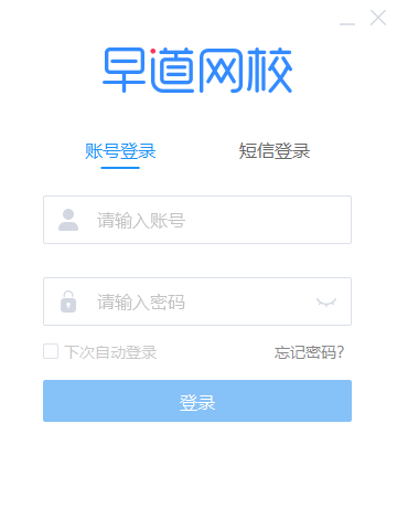 早道网校64位3.5.7.1