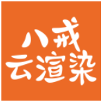 八戒云渲染 5.1.5.0