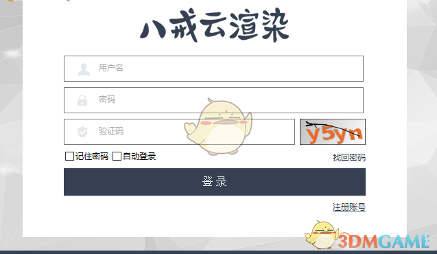 八戒云渲染 5.1.5.0