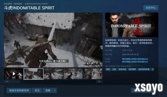 抗战动作游戏《斗虎》上架Steam！2028年9月18日发售