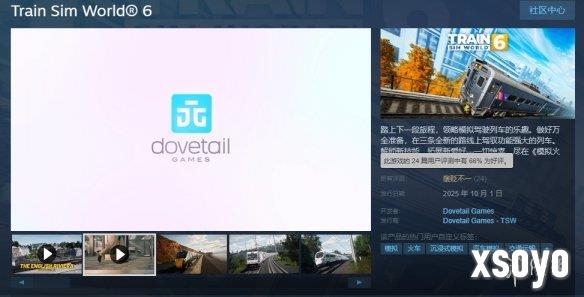 《模拟火车世界6》豪华版已可开玩 10月1日正式发售