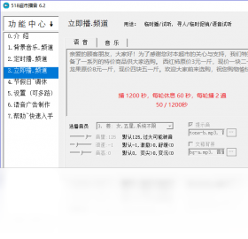 518超市播音6.2