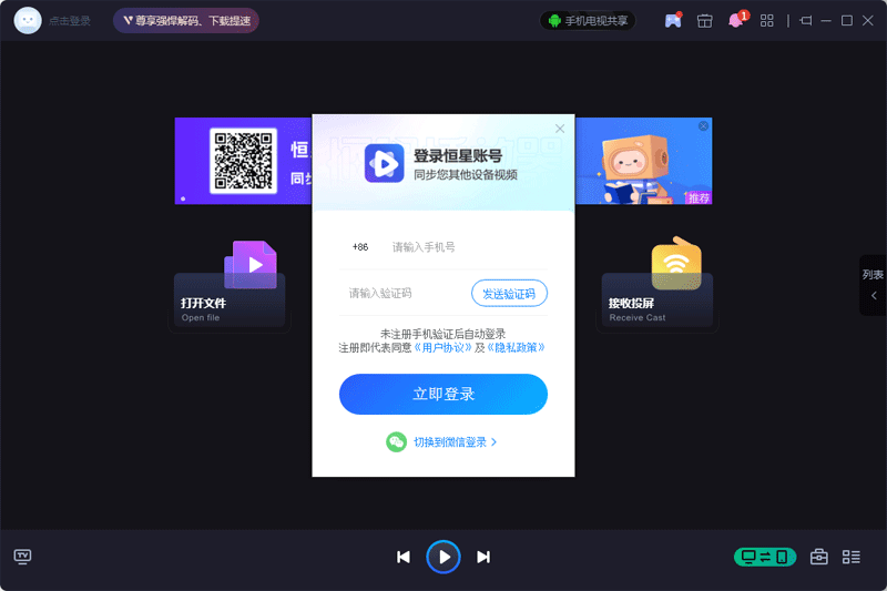恒星播放器32位1.0.50