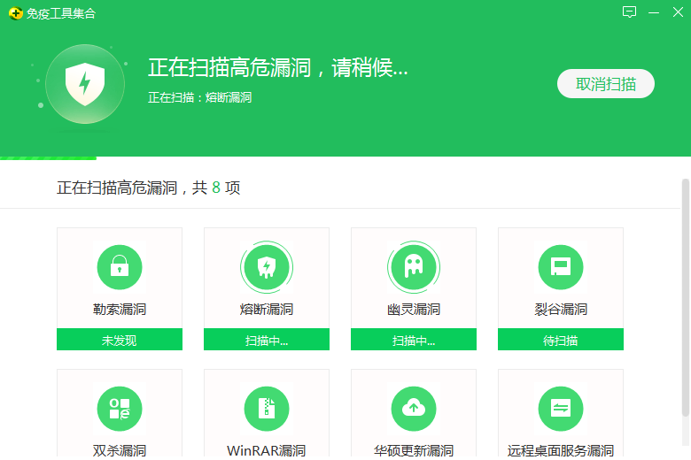 360高危漏洞免疫工具2.0.0.1090
