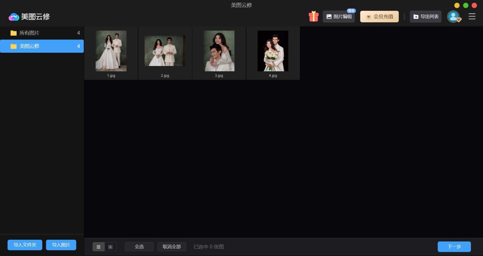 美图云修v5.3.1