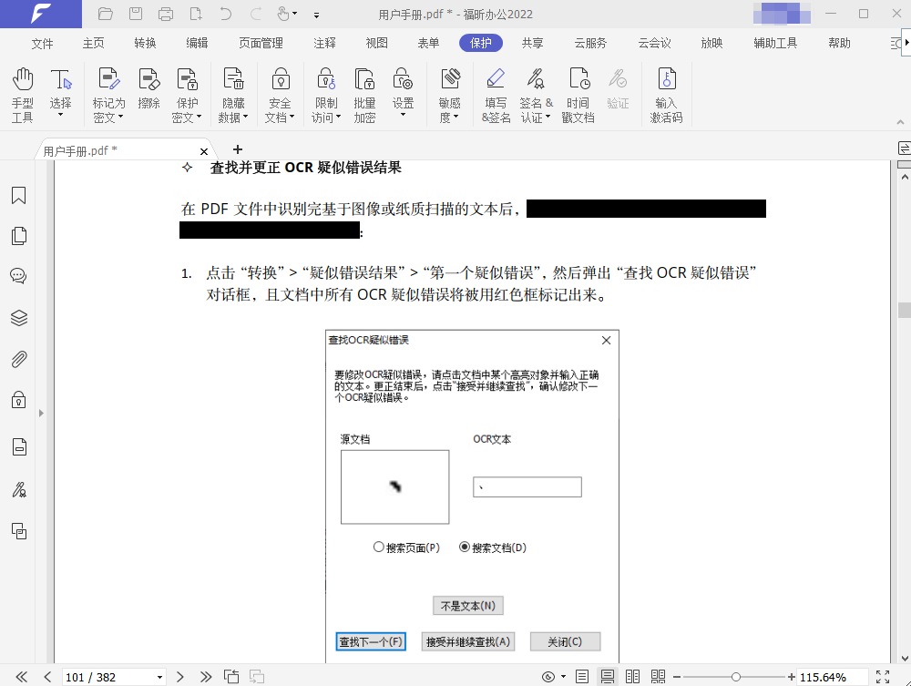 福昕办公2022v2.2.1305