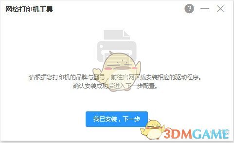网络打印机工具官方版