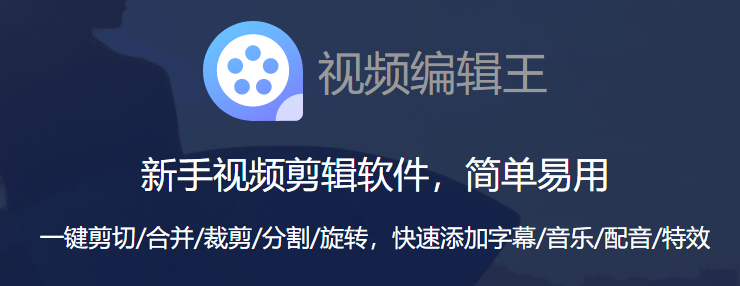 apowersoft视频编辑王v1.7.6.9
